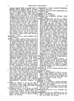 Толковый словарь живого великорусского языка. Том 3. П - Р | В. И. Даль