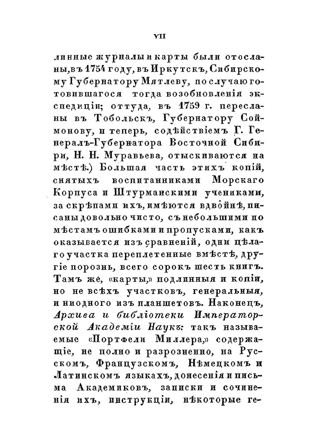 Северная экспедиция. 1733-1743 | А.П. Соколов