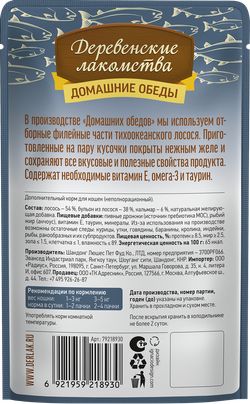 Консервы Деревенские лакомства для кошек "Домашние обеды" лосось и кальмар в нежном желе - 70 гр