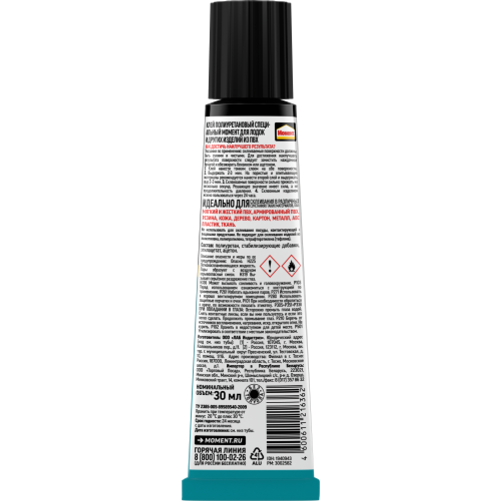 Клей Момент 1940943 для лодок и ПВХ-изделий 30 мл шоу-бокс | 