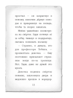 Мейзи Хитчинс. Египетский ребус (Автор - Холли Вебб) Книга 7