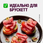 Колбаса Останкино Салями Итальянская сырокопченая нарезка 150г