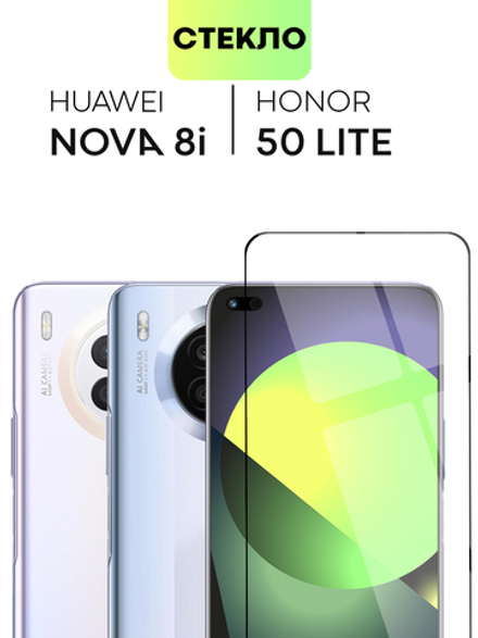 Защитное стекло BROSCORP для Huawei nova 8i;Honor 50 Lite оптом (арт. HW-N8i-FSP-GLASS-BLACK)