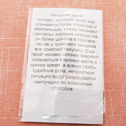 Славянский оберег Репейник Удачи. Диаметр 3 см