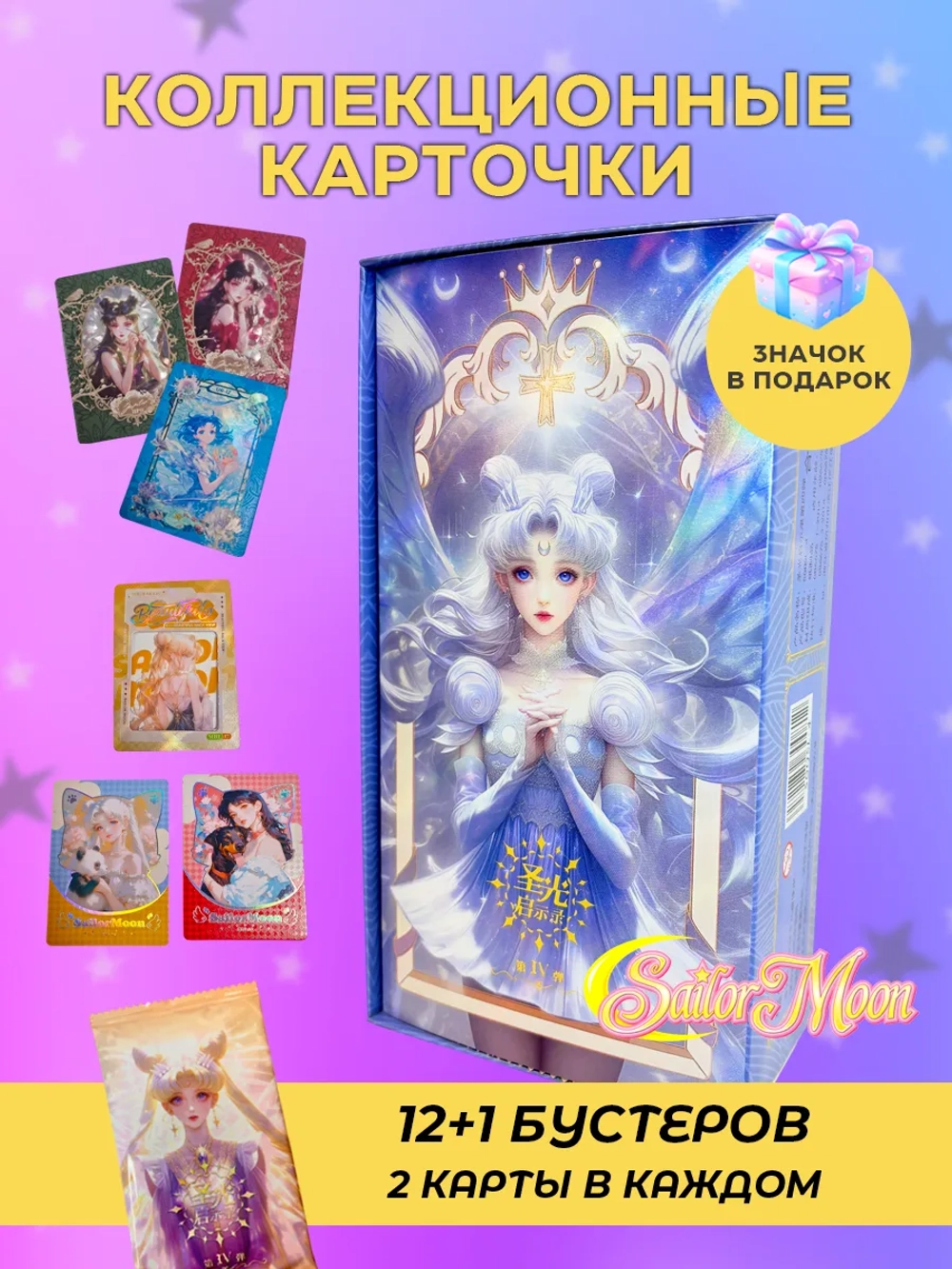 Карточки Sailor Moon (суприм)