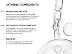 12% MANDELIC SMART PEEL SYSTEM, 30ml