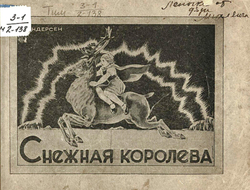 Снежная королева | Андерсен Ханс Кристиан