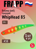 Воблер (Vib) Frapp Whiphead 95 30g #36