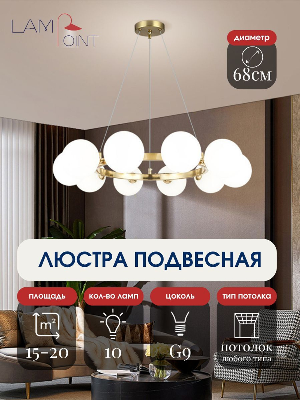 Люстра подвесная золотая в гостиную, 10 плафонов, G9