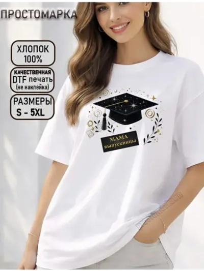 Футболка на выпускной. Мама Выпускницы