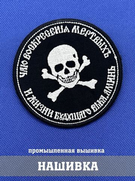 Патч Молитва генерала Бакланова с липучкой
