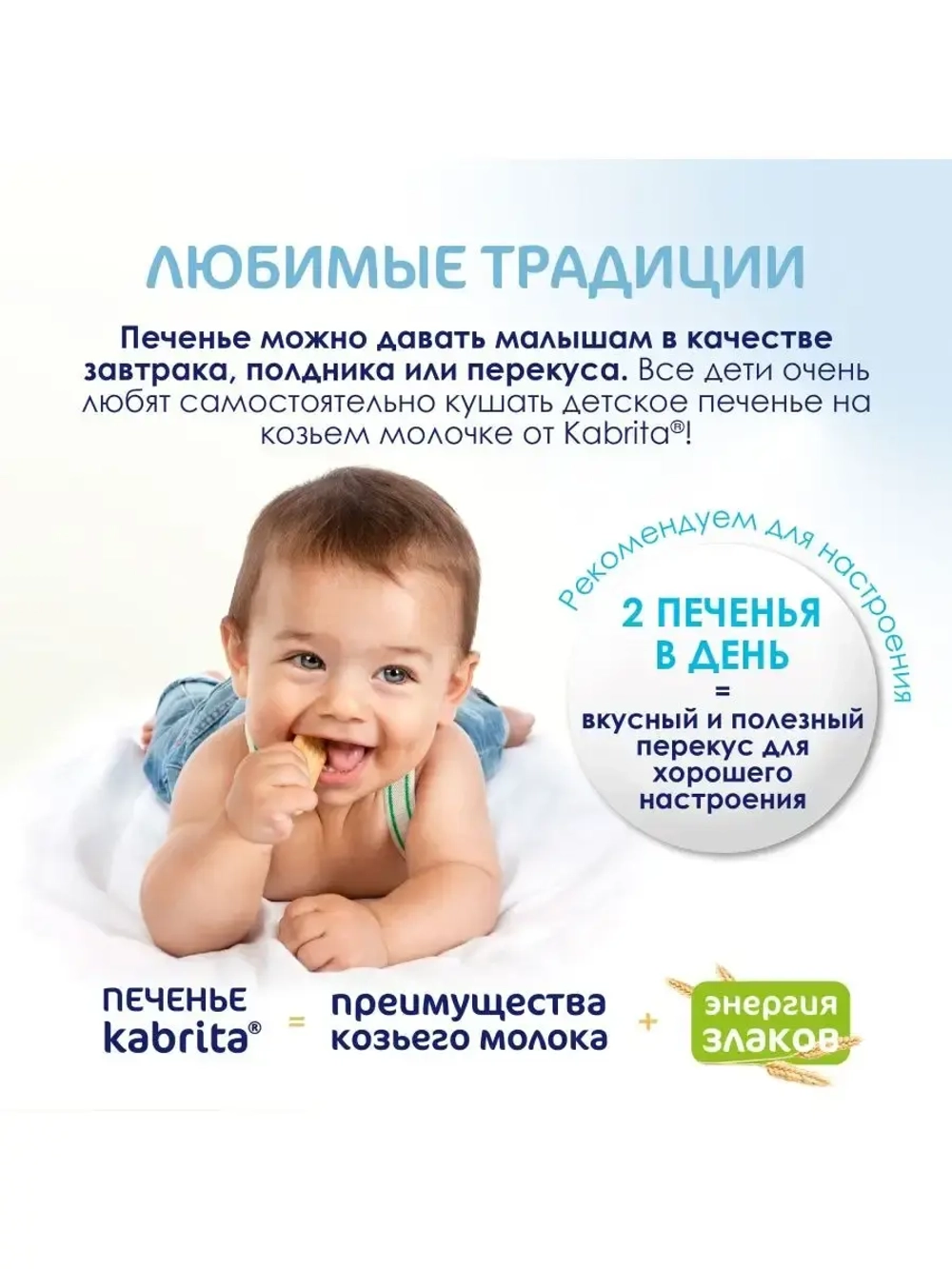 Печенье детское Kabrita на козьем молочке (с 6 месяцев) 115 г