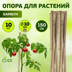 GBS-10-150 GREEN APPLE Поддержка бамбуковая 150см o 10мм набор 5шт