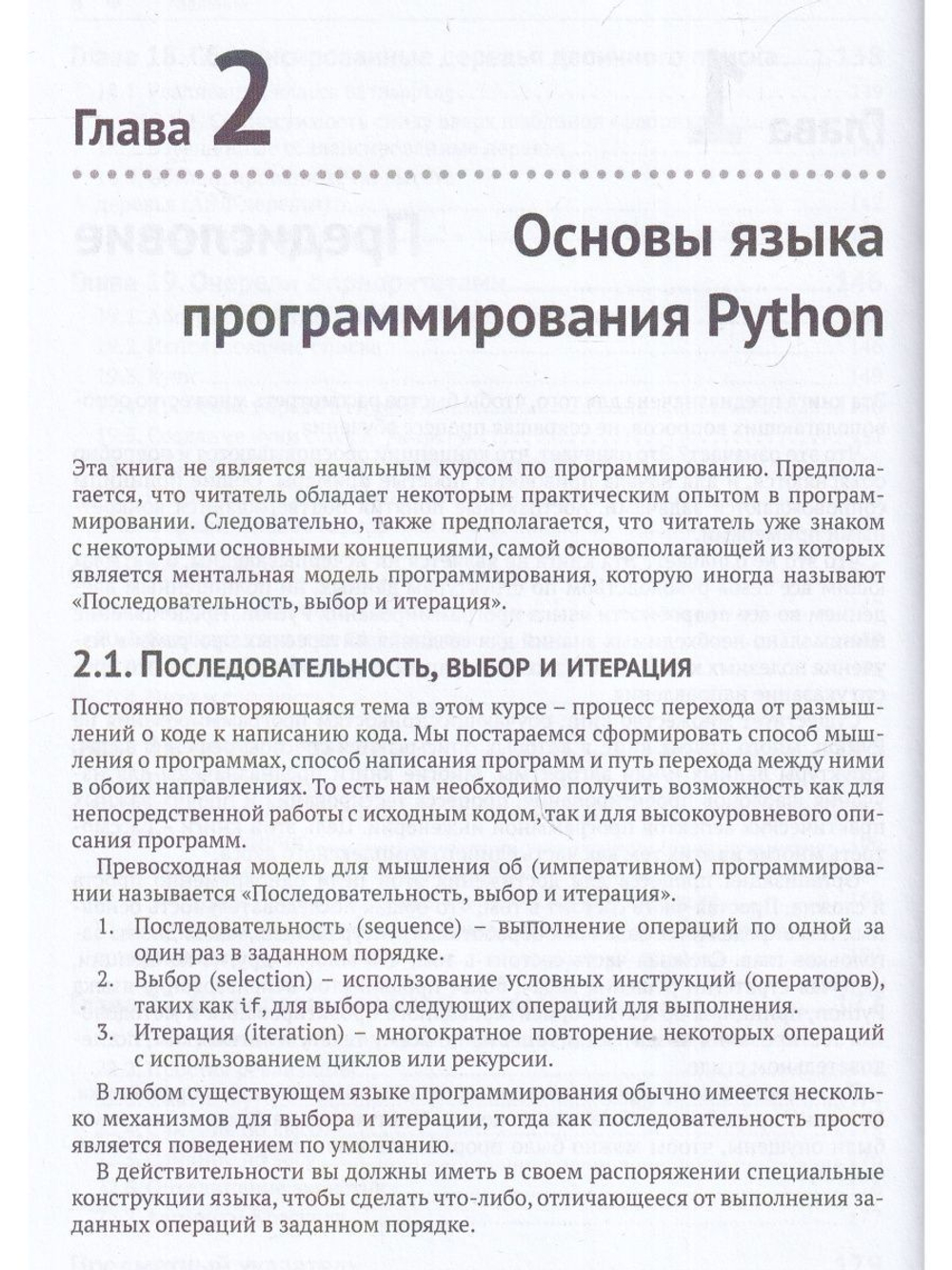 Структуры данных в Python: начальный курс