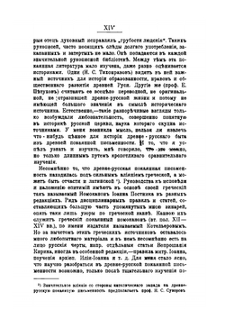 Духовный отец в древней восточной церкви. Часть 1. Период Вселенских соборов | С. К. Смирнов