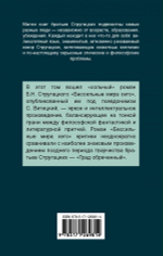 Бессильные мира сего.  А. Стругацкий, Б. Стругацкий