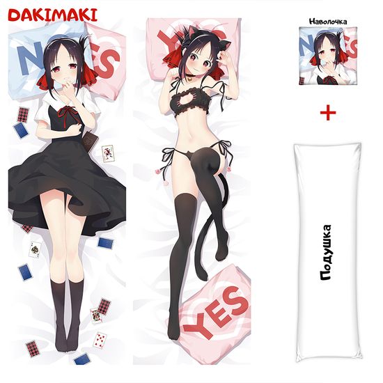 Дакимакура Кагуя Синомия арт. 0741