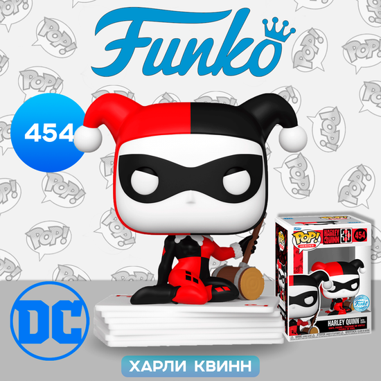 Фигурка Funko POP! Heroes DC Harley Quinn 30 Harley Queen w/Cards (Exc) (454) 66318 / Фигурка Фанко ПОП! по мотивам вселенной "DC", Харли Квинн