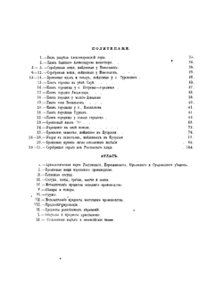 Меряне и их быт по курганным раскопкам | Уваров Алексей Сергеевич