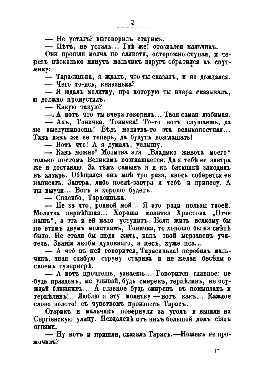 Собрание сочинений графа Е. А. Салиаса. Том 10. Служитель Бога. Ведунья | Е. А. Салиас