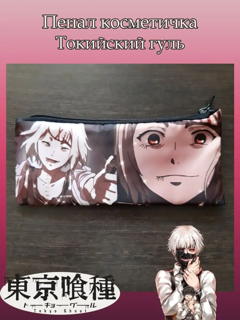 Пенал Косметичка