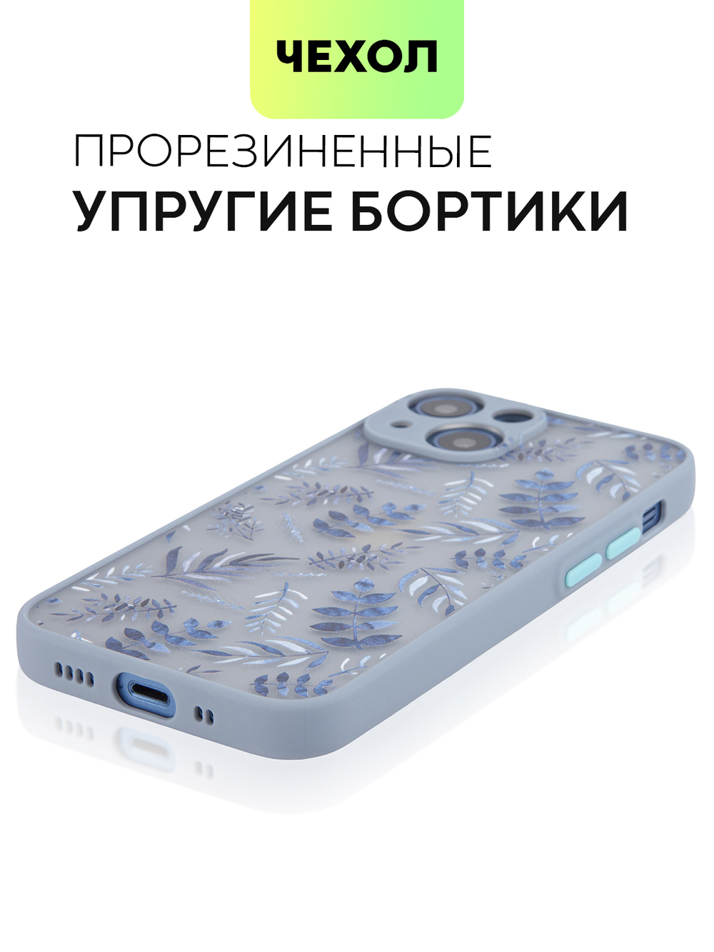 Чехол BROSCORP для Apple iPhone 13 mini оптом (арт. IP13MINI-ST-TPU-BLUE-PRINT)
