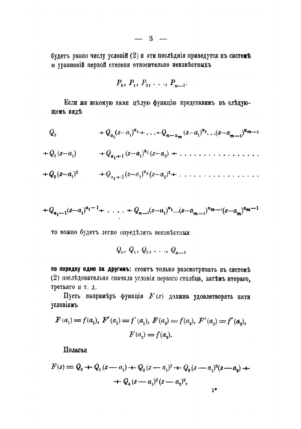 Исчисление конечных разностей А. Марков | Марков Андрей Андреевич