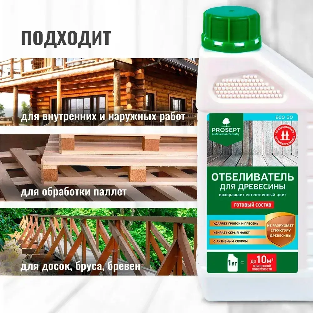 Отбеливатель для древесины PROSEPT ECO 50 готовый состав 1 кг
