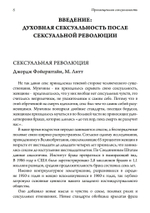 Просвещенная сексуальность. Сборник
