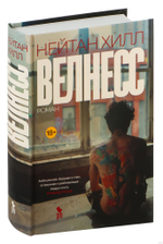 Велнесс 18+