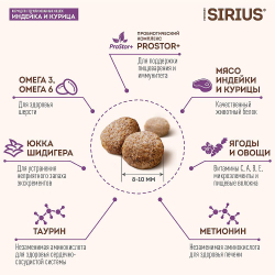 Полнорационный сухой корм SIRIUS PREMIUM для стерилизованных кошек с индейкой и курицей, Пакет 10 кг