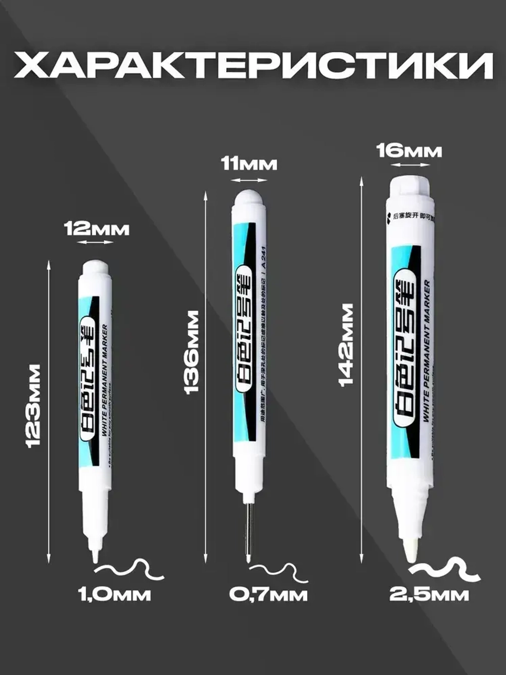 Маркеры строительные тонкие разметочные по металлу белые, с длинным и коротким наконечником ,набор - 3 шт. белые, толщина линии 0,7мм, 1мм и 2,5мм.