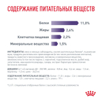 Royal Canin NEUTERED BALANCE Корм влажный для взрослых стерилизованных кошек склонных к набору веса соус 85г