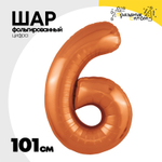 Шар фольгированный Цифра 6 101 см (Оранжевый)