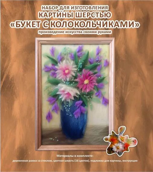 Картина шерстью "Букет с колокольчиками"