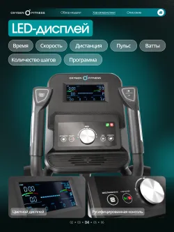 Эллиптический тренажер OXYGEN FITNESS MULBERRY домашний