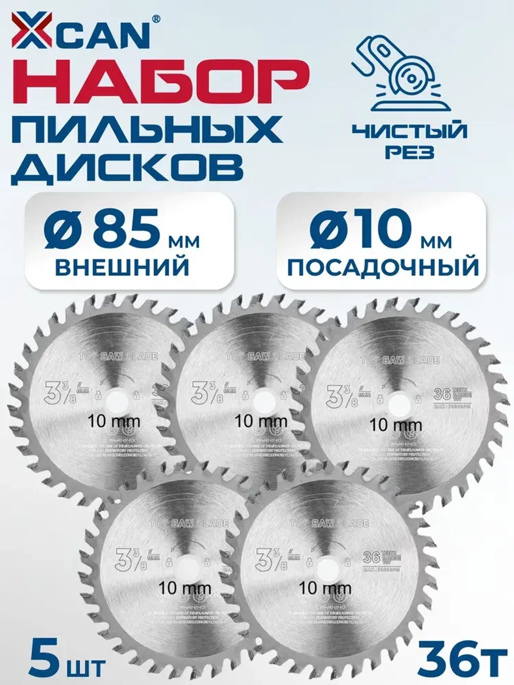 Диск пильный по дереву XCAN TCT 85х10х36T, 5 шт.