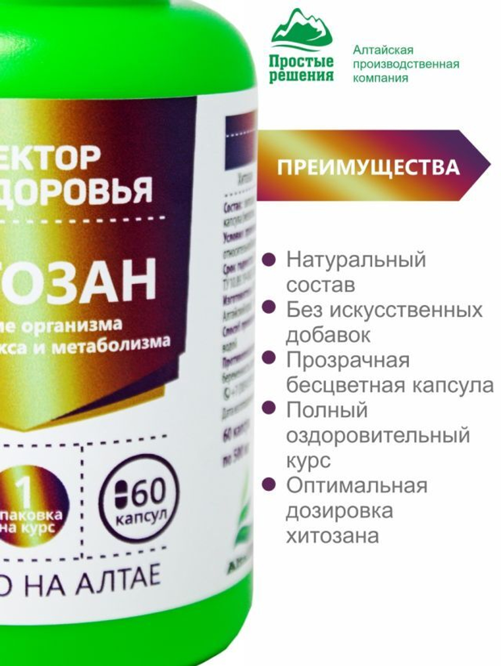 Комплекс - Хитозан для коррекции веса, 60 капсул