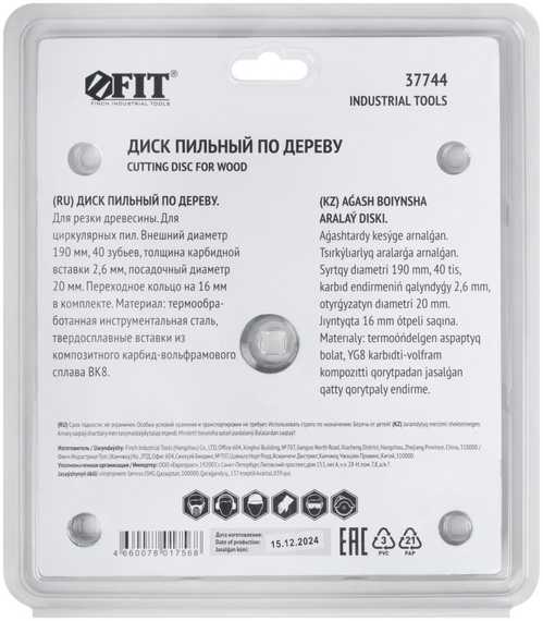 Диск пильный по дереву, 190х20 мм, 40T для циркулярных пил FIT IT 37744