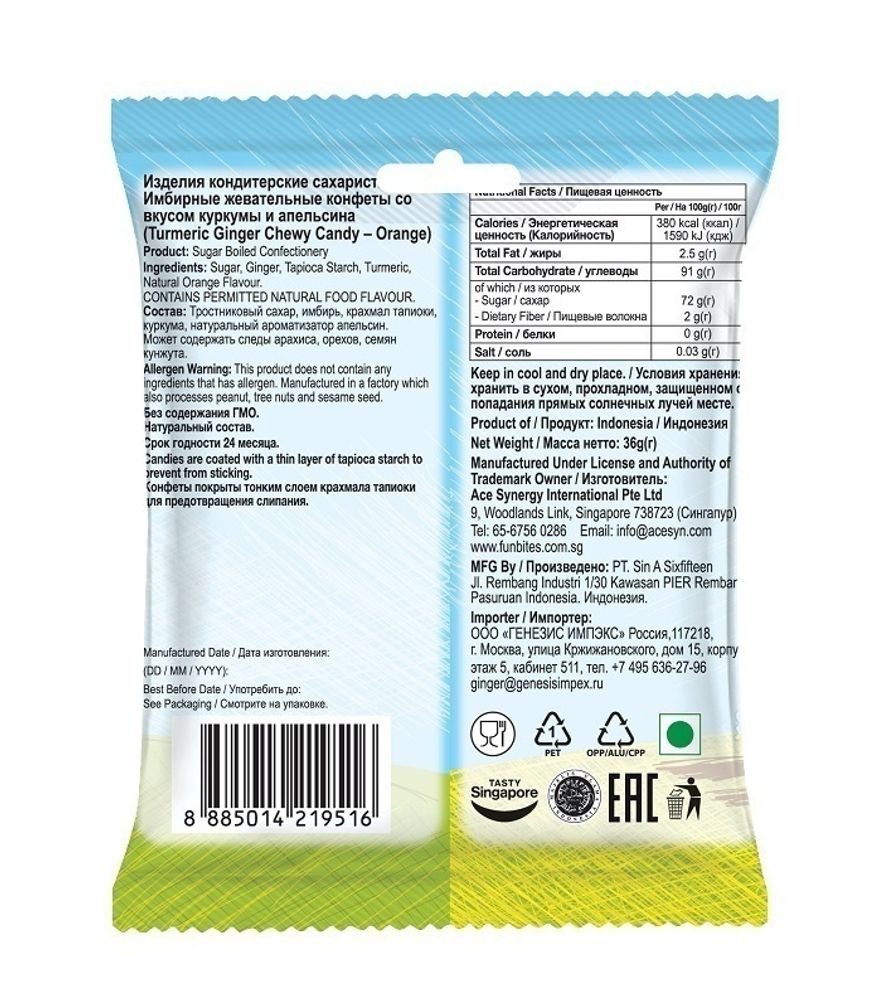 Имбирные жевательные конфеты с куркумой и апельсином FunBites Ginger Chewy Candy 36 гр