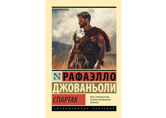 Спартак