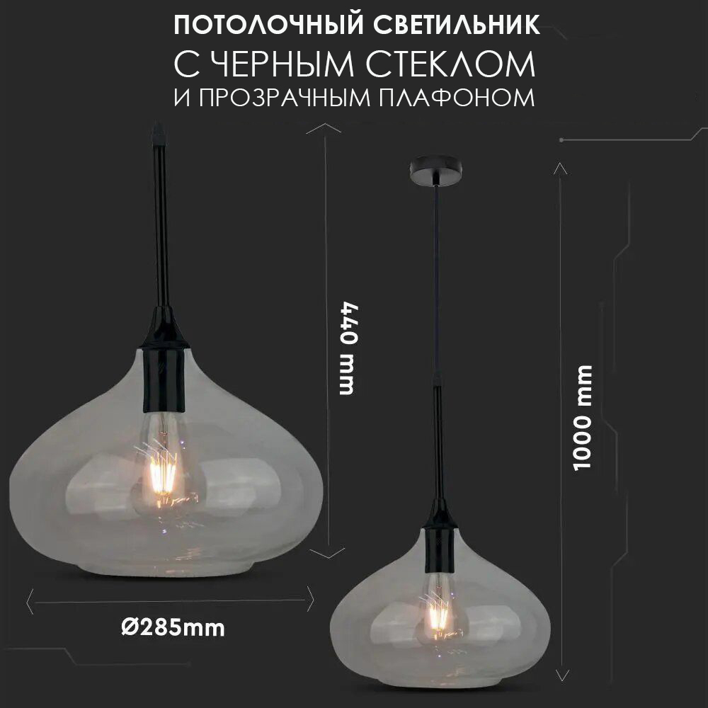 Потолочный светильник V-TAC, E27, Стекло, Черный, SKU 3885