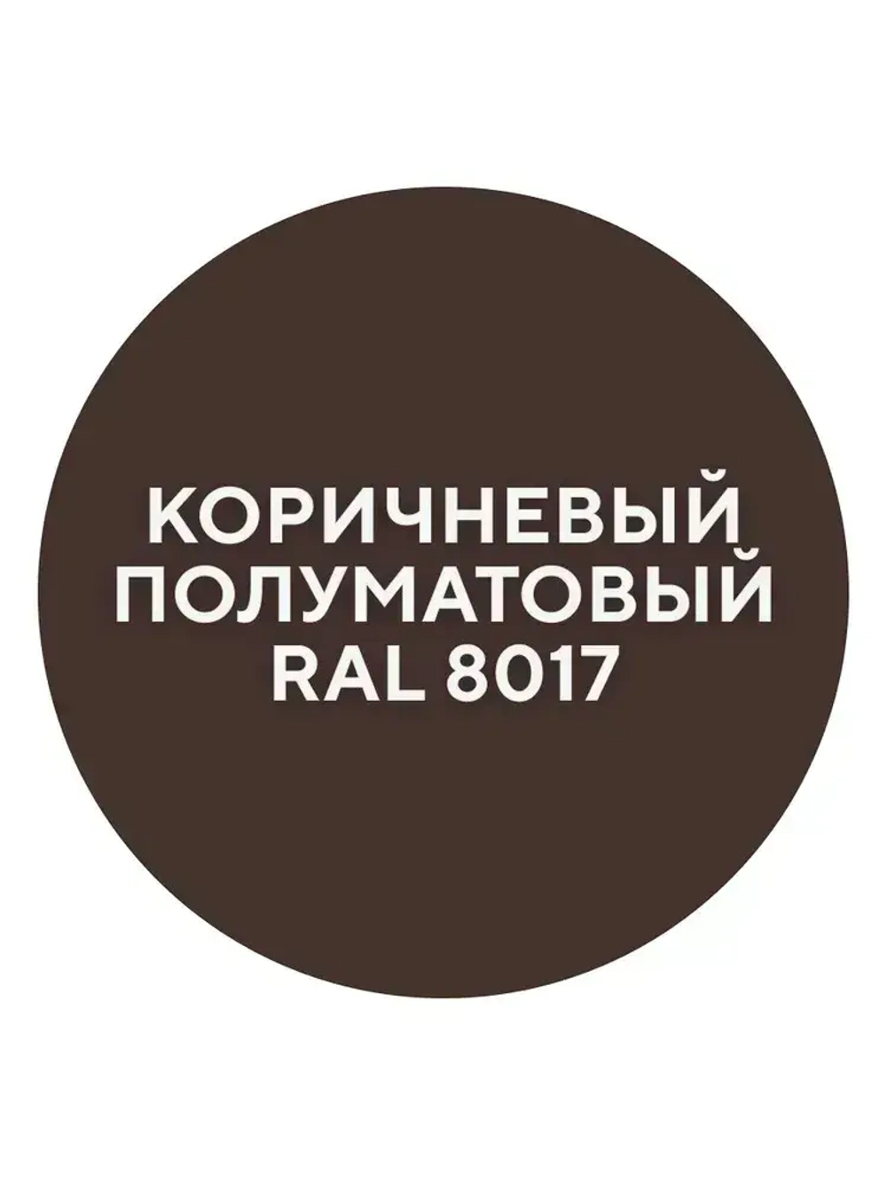 Грунтович Грунт-эмаль Быстросохнущая, Гладкая, Матовое покрытие, 0.8 кг, коричневый