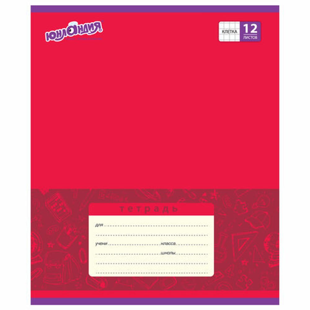 Тетрадь 12 л. ЮНЛАНДИЯ клетка, обложка картон, ОДНОТОННАЯ, 105621