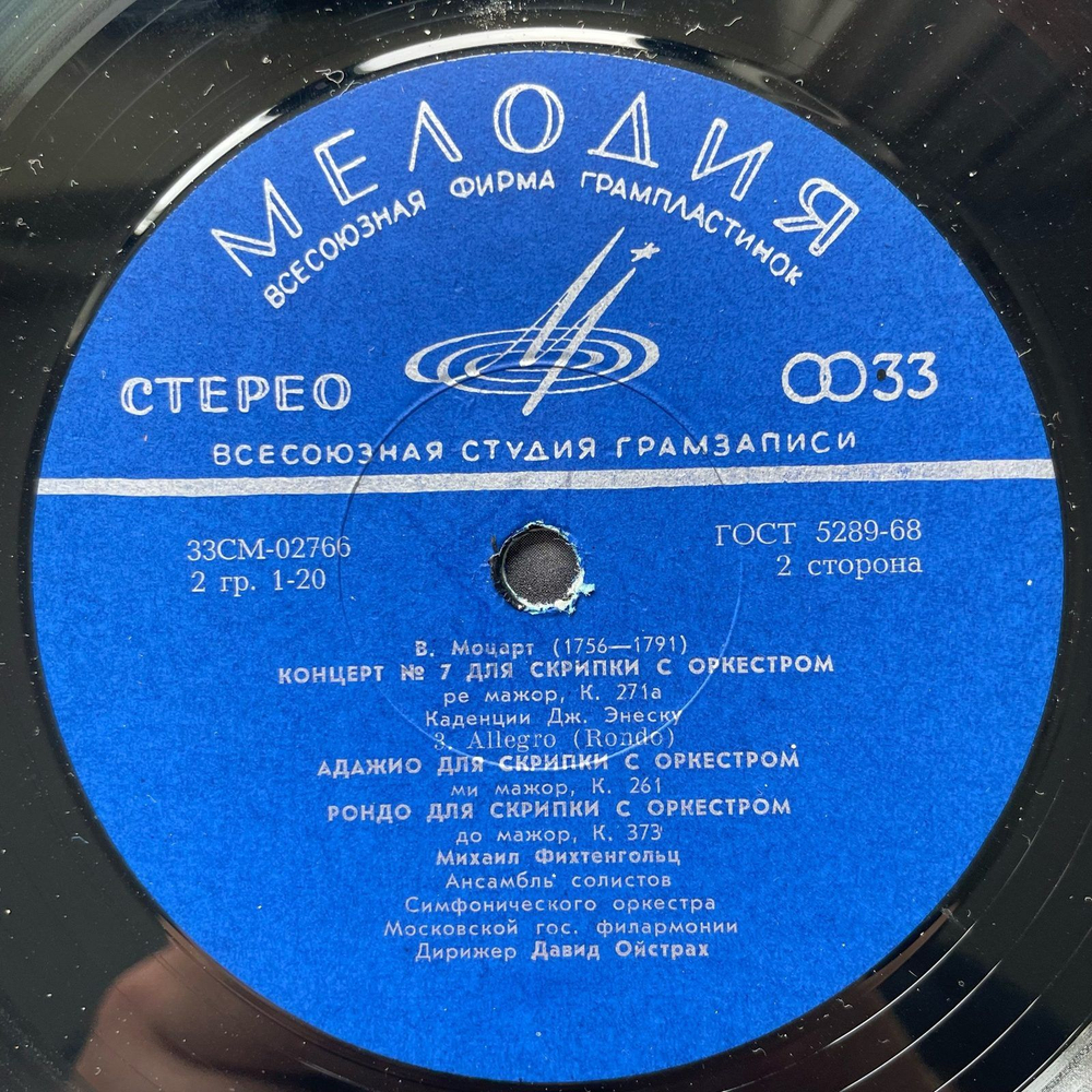 Винтажная виниловая пластинка LP Моцарт, Михаил Фихтенгольц, Дирижер Давид Ойстрах, Концерт № 7 / Адажио / Рондо (СССР 1971)