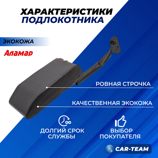 Подлокотник Chevrolet Lanos из экокожи "Аламар"