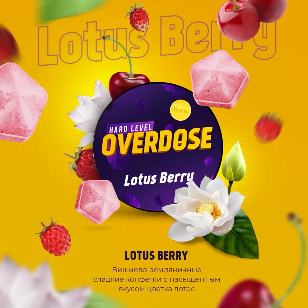 Табак Overdose Lotus Berry (Ягоды лотоса) 25гр