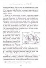 Палестинский патерик