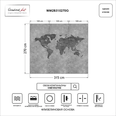 Фотообои карта мира бетон лофт "Карта мира" 315см x 270см флизелин премиум моющиеся GradientArt WM2B315270G