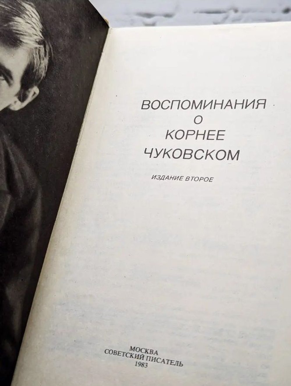 Воспоминания о Корнее Чуковском